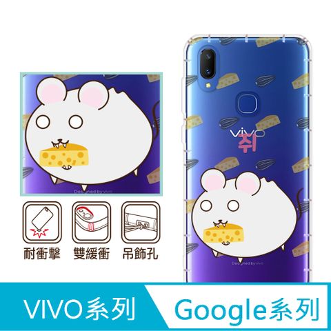 反骨創意 Google 、vivo 系列 彩繪防摔手機殼-米米包(Pixel9ProXL/Pixel8/Pixel7/Pixel6/V30/Y38/X100/X90/X80