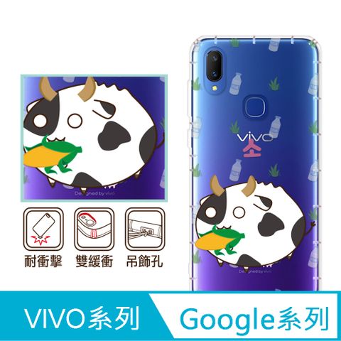 反骨創意 Google 、vivo 系列 彩繪防摔手機殼-哞哞包(Pixel9ProXL/Pixel8/Pixel7/Pixel6/V30/Y38/X100/X90/X80