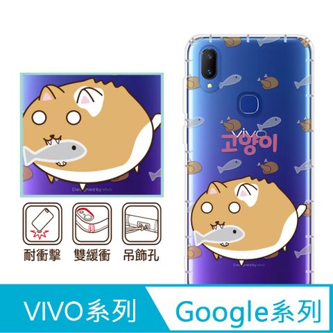 反骨創意 Google 、vivo 系列 彩繪防摔手機殼-包子星人-喵黃包