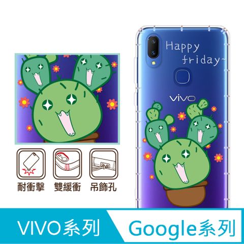 反骨創意 Google 、vivo 系列 彩繪防摔手機殼-小仙肉(Pixel9ProXL/Pixel8/Pixel7/Pixel6/V30/Y38/X100/X90/X80