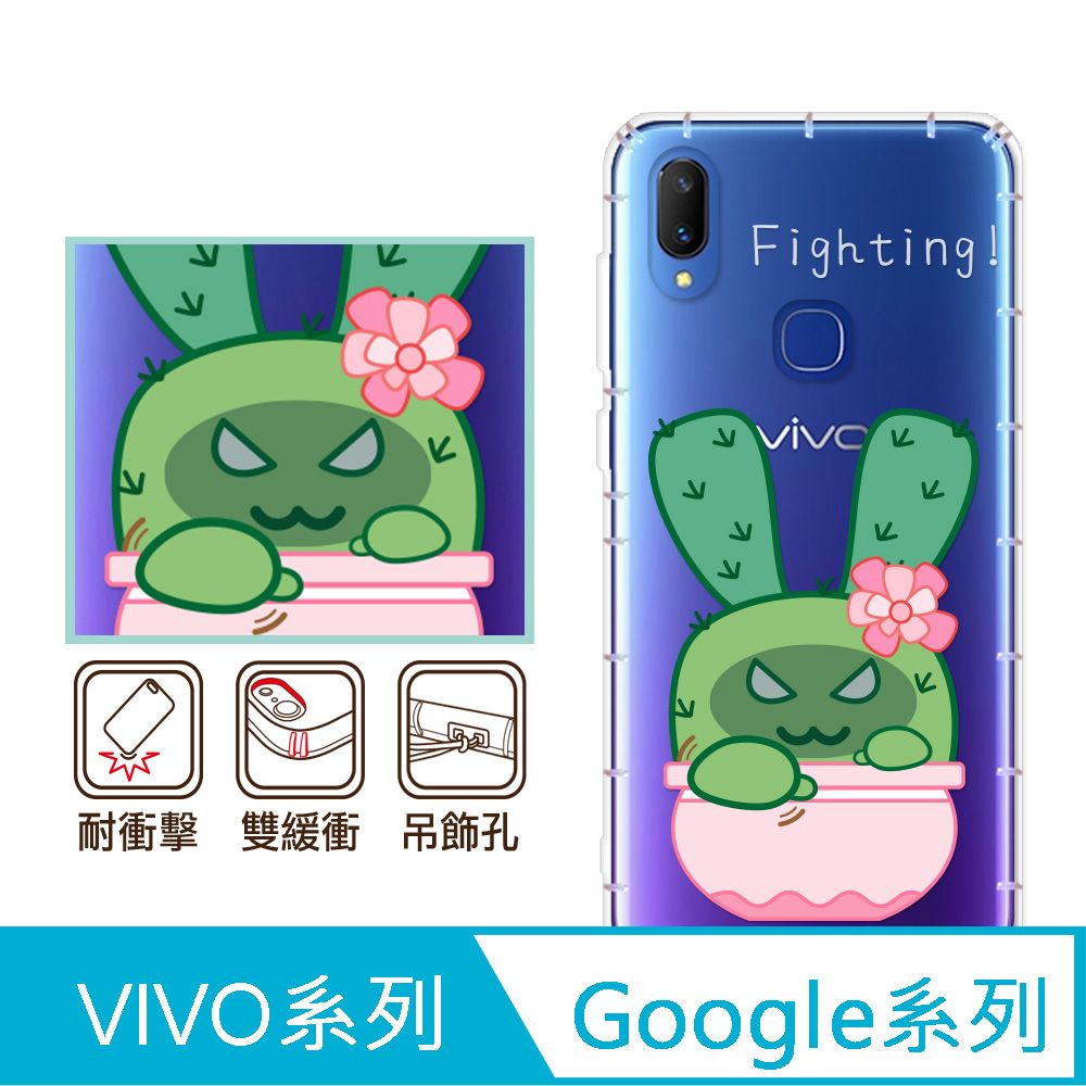 反骨創意 Google 、vivo 系列 彩繪防摔手機殼-刺刺拳(Pixel9ProXL/Pixel8/Pixel7/Pixel6/V30/Y38/X100/X90/X80