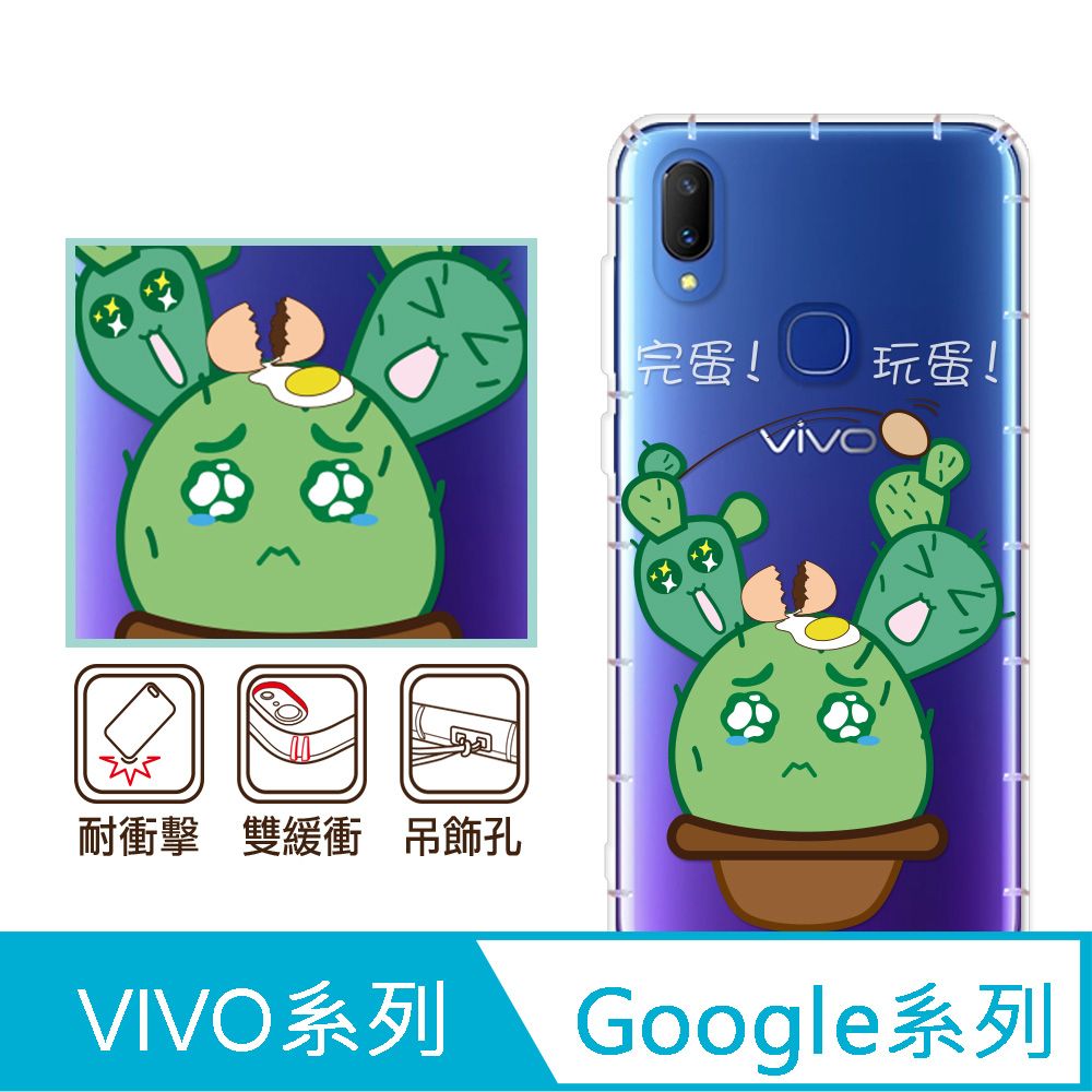 反骨創意 Google 、vivo 系列 彩繪防摔手機殼-淘氣蛋(Pixel9ProXL/Pixel8/Pixel7/Pixel6/V30/Y38/X100/X90/X80