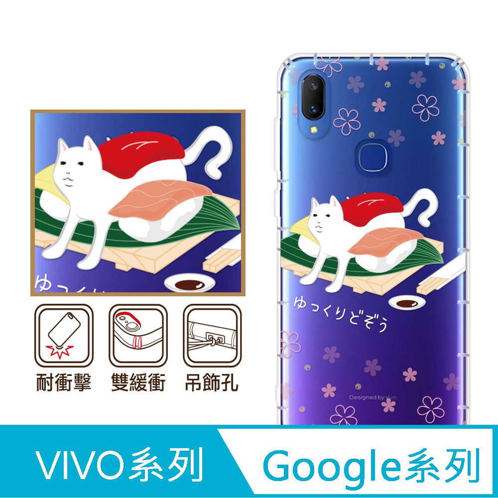 反骨創意 Google 、vivo 系列 彩繪防摔手機殼-沙西咪