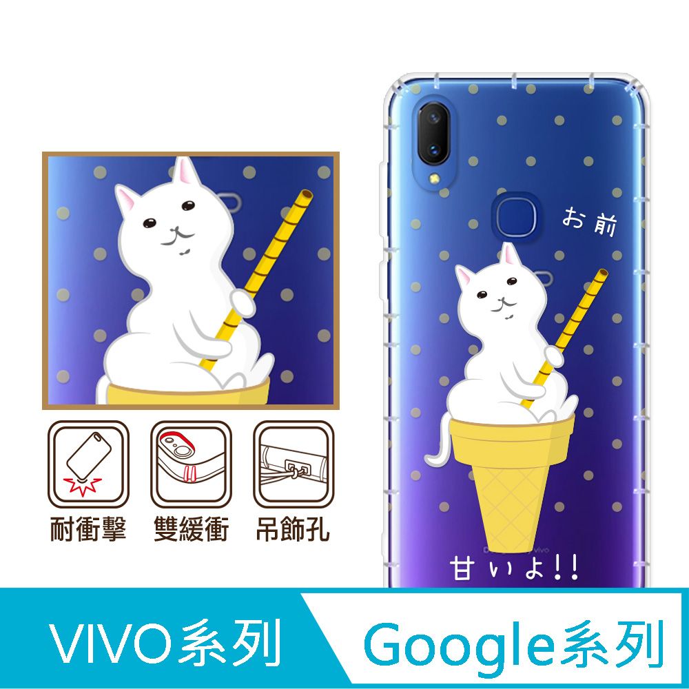 反骨創意 Google 、vivo 系列 彩繪防摔手機殼-愛斯喵