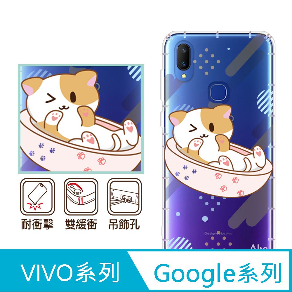 反骨創意 Google 、vivo 系列 彩繪防摔手機殼-賣萌貓