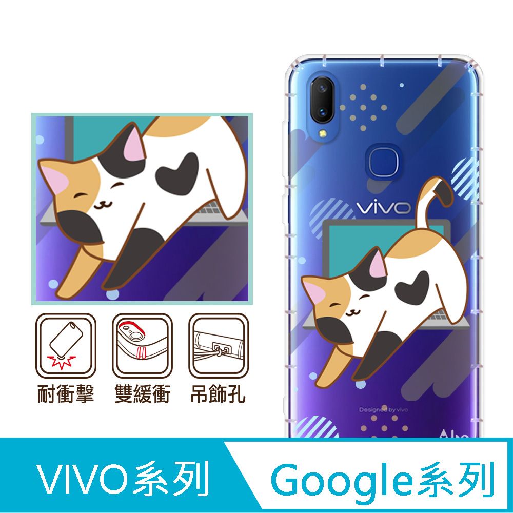 反骨創意 Google 、vivo 系列 彩繪防摔手機殼-貓下去