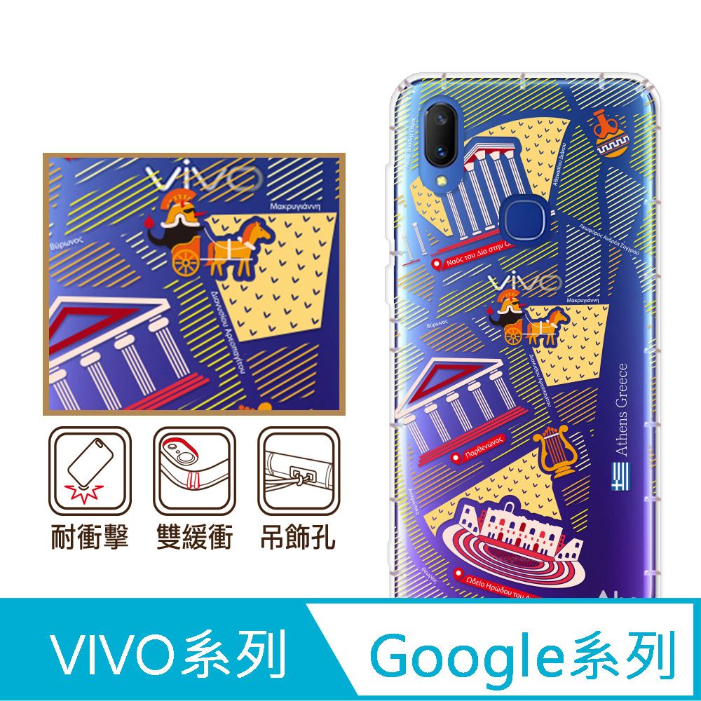 反骨創意 Google 、vivo 系列 彩繪防摔手機殼-希臘風情