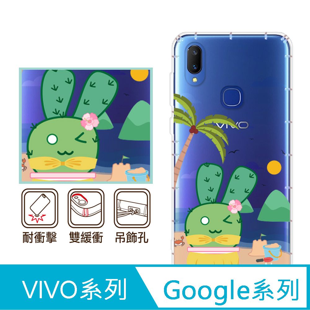 反骨創意 Google 、vivo 系列 彩繪防摔手機殼-夏威夷兔