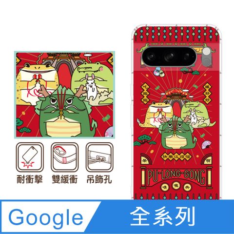 反骨創意 Google 全系列 彩繪防摔手機殼-噗嚨共(Pixel9ProXL/Pixel8Pro/Pixel8a/Pixel7a/Pixel6a/Pixel6Pro)