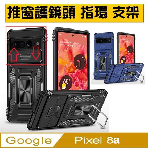 Google Pixel 8a 客將推窗護鏡頭支架收納吸磁  手機殼  保護殼 保護套(多色可選)