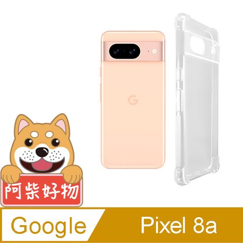 阿柴好物 Google Pixel 8a 防摔氣墊保護殼(精密挖孔版)