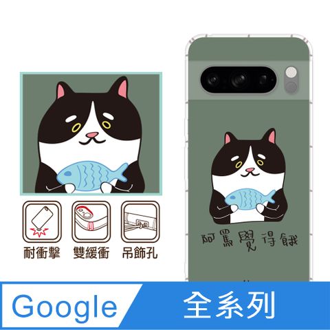 反骨創意 Google 全系列 彩繪防摔手機殼-吃貨(Pixel9ProXL/Pixel8Pro/Pixel8a/Pixel7a/Pixel6a/Pixel6Pro)