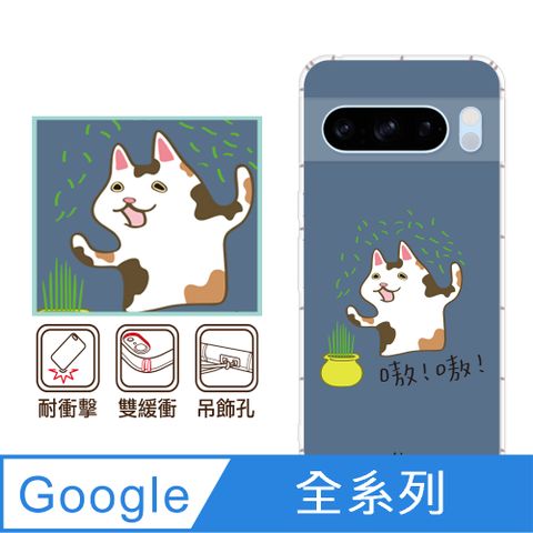 反骨創意 Google 全系列 彩繪防摔手機殼-哈們(Pixel9ProXL/Pixel8Pro/Pixel8a/Pixel7a/Pixel6a/Pixel6Pro)