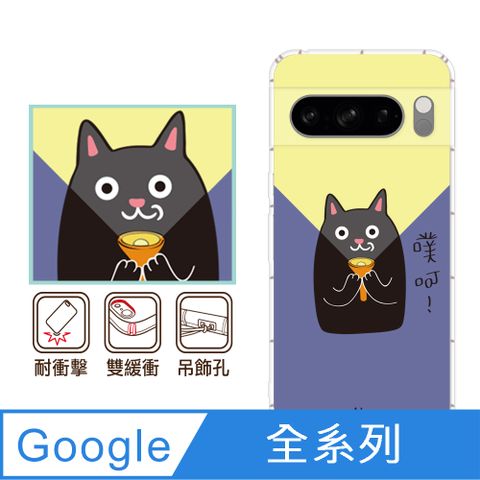 反骨創意 Google 全系列 彩繪防摔手機殼-燈等登(Pixel9ProXL/Pixel8Pro/Pixel8a/Pixel7a/Pixel6a/Pixel6Pro)