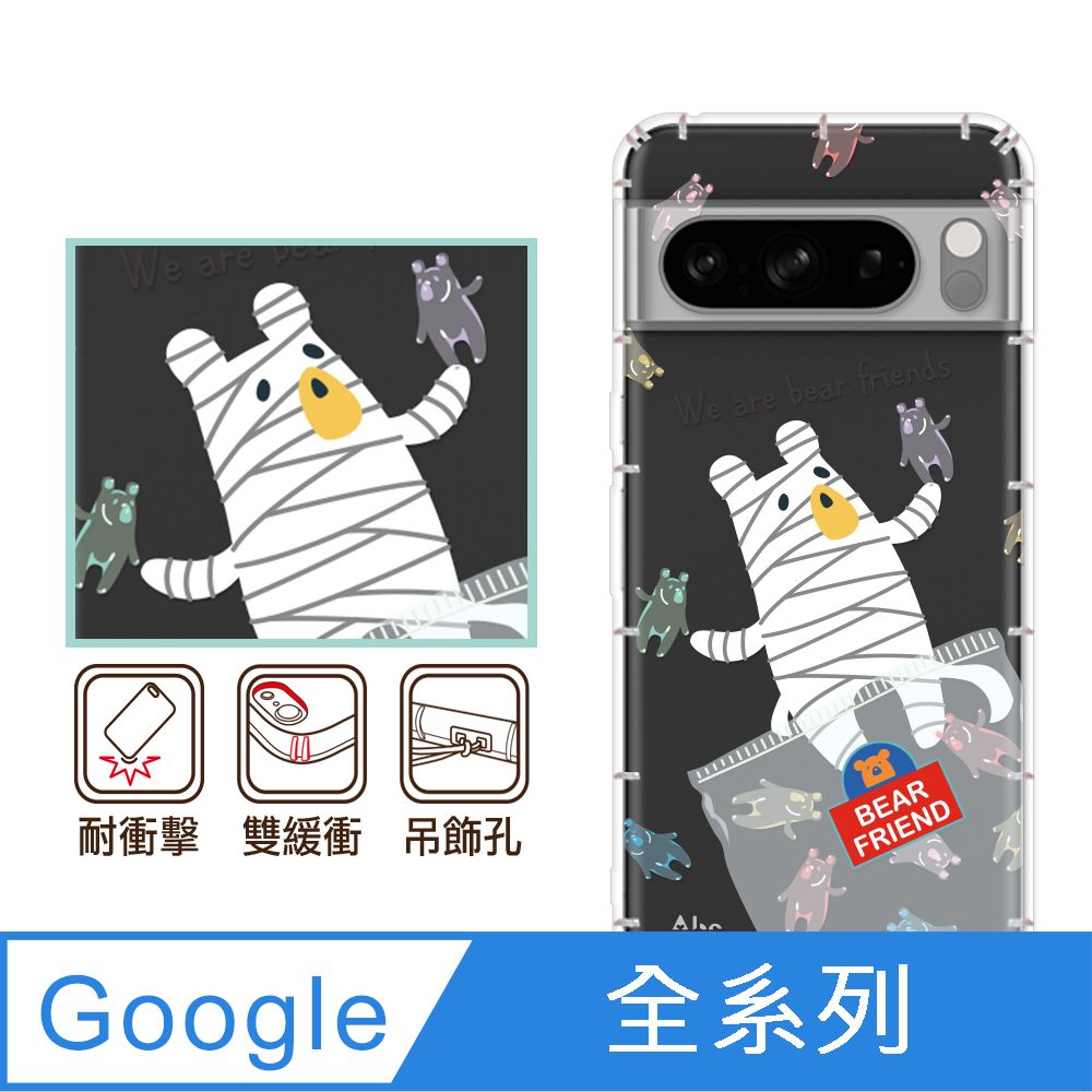 反骨創意 Google 全系列 彩繪防摔手機殼-熊麻吉(Pixel9ProXL/Pixel8Pro/Pixel8a/Pixel7a/Pixel6a/Pixel6Pro)