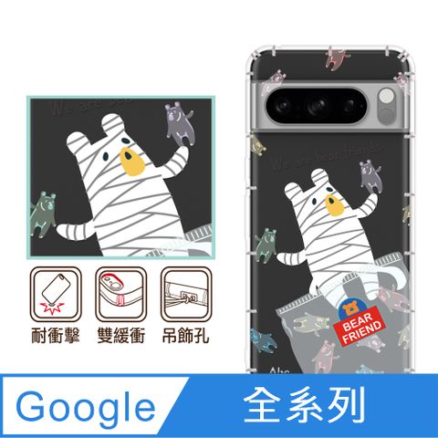 反骨創意 Google 全系列 彩繪防摔手機殼-熊麻吉