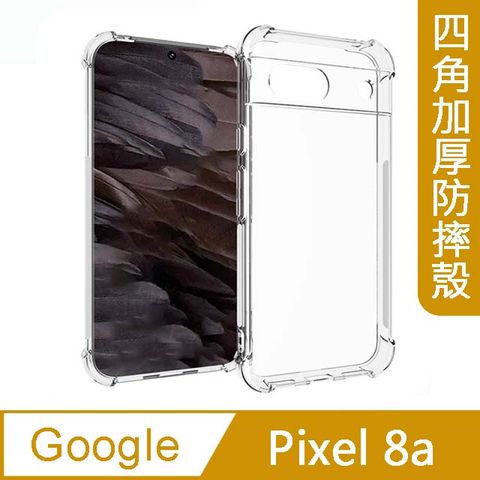 MK馬克 GOOGLE Pixel 8a 四角加厚軍規等級氣囊空壓防摔殼