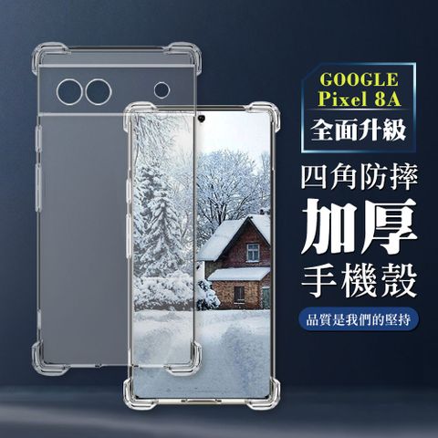 AGC日本玻璃 保護貼 【GOOGLE Pixel 8A】超厚四角防摔殼手機殼 保護套 防摔防刮保護殼 超厚版軟殼