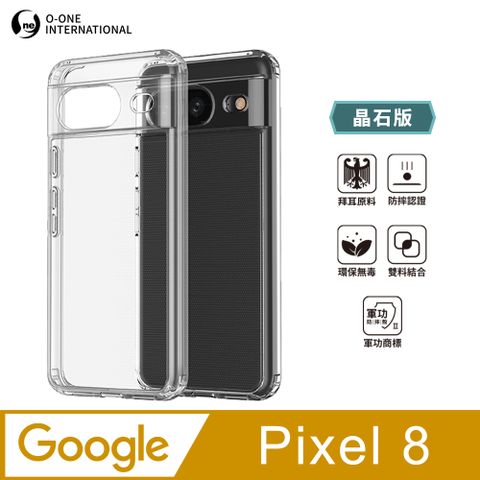 o-one 圓一 Google Pixel 8 軍功Ⅱ防摔殼-晶石版 雙料材質 德國進口拜耳原料