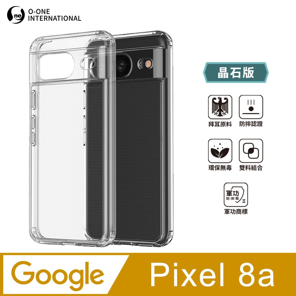 o-one 圓一 Google Pixel 8a 軍功Ⅱ防摔殼-晶石版 雙料材質 德國進口拜耳原料