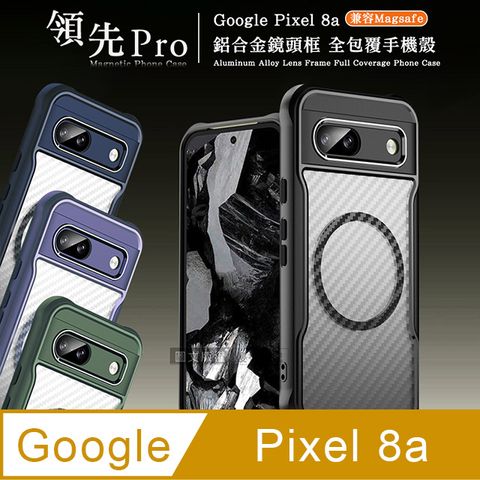 RUGGED SHIELD 領先Pro Google Pixel 8a 鋁合金鏡頭框 碳纖紋磁吸防摔殼 手機殼