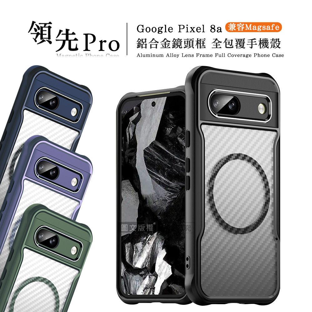 RUGGED SHIELD 領先Pro Google Pixel 8a 鋁合金鏡頭框 碳纖紋磁吸防摔殼 手機殼