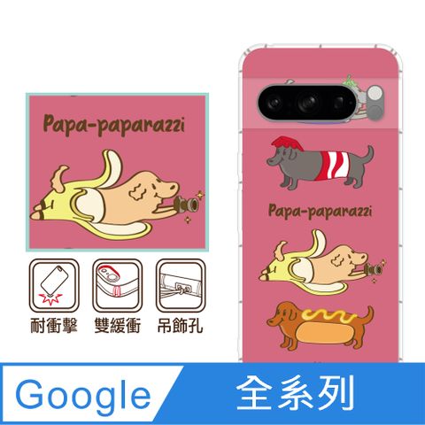 反骨創意 Google 全系列 彩繪防摔手機殼-狗仔隊(Pixel9ProXL/Pixel8Pro/Pixel8a/Pixel7a/Pixel6a/Pixel6Pro)