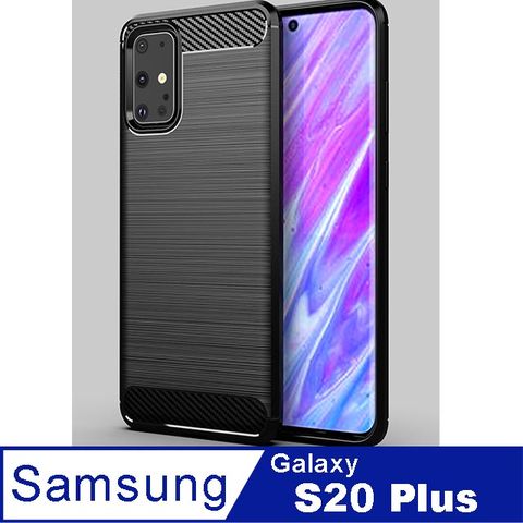 SAMSUNG Galaxy S20 Plus 碳纖維拉絲紋防摔軟殼套