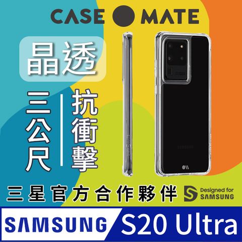 美國 Case●Mate Samsung Galaxy S20 Ultra (6.9吋) Tough 強悍防摔手機保護殼 - 透明