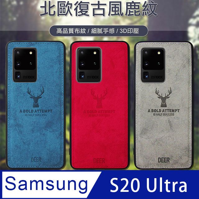  DEER  三星 Samsung Galaxy S20 Ultra  北歐復古風 鹿紋手機殼 保護殼 有吊飾孔