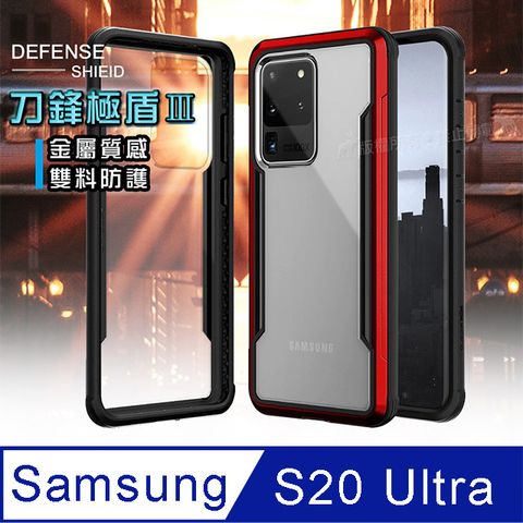 DEFENSE 刀鋒極盾Ⅲ三星 Samsung Galaxy S20 Ultra 耐撞擊防摔手機殼(豔情紅) 防摔殼 保護殼