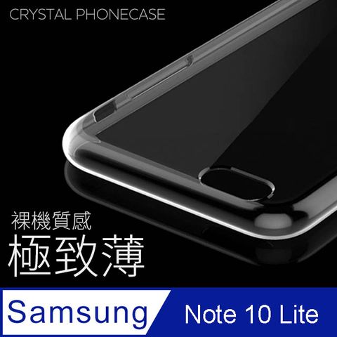 【極致薄手機殼】三星 Samsung Galaxy Note10 Lite 保護殼 手機套 軟殼 保護套輕薄，透明，仿佛隱形！