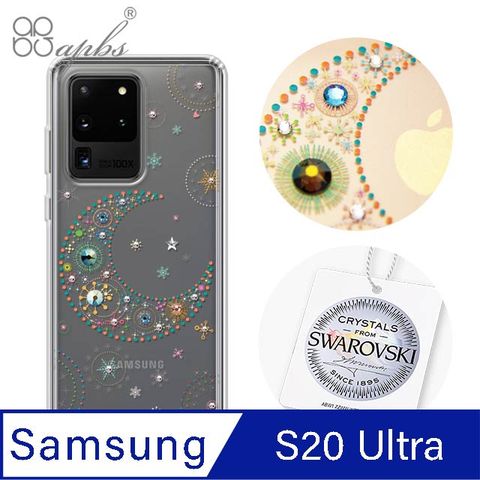 Samsung Galaxy S20 Ultra 鑽殼防震雙料x施華水晶