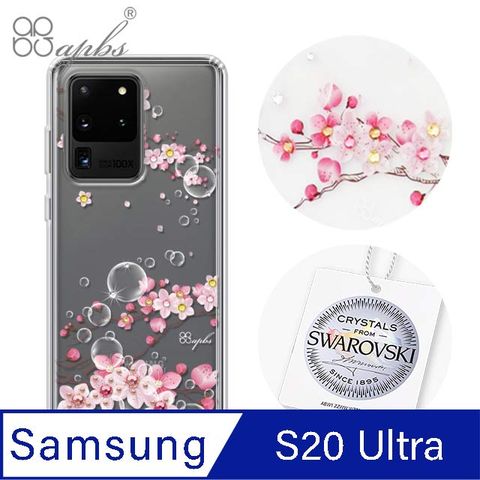 Samsung Galaxy S20 Ultra 鑽殼防震雙料x施華水晶