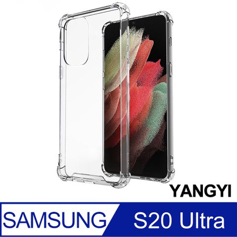 【YANGYI揚邑】SAMSUNG Galaxy S20 Ultra 四角雙料氣囊二合一雙重防護防摔手機殼四角氣墊緩沖， 升級保護防刮