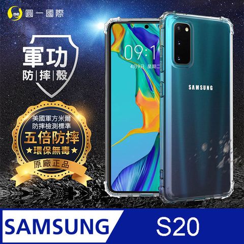 【o-one】Samsung S20 美國軍事規範防摔測試-軍功防摔手機殼