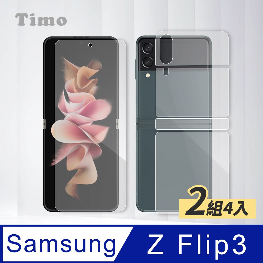  【Timo】SAMSUNG Galaxy Z Flip3 5G 全透明內外水凝保護貼膜(軟膜)-2入組