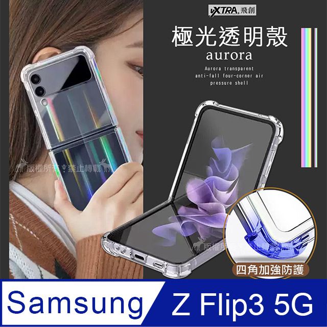 VXTRA 飛創  三星 Samsung Galaxy Z Flip3 5G 