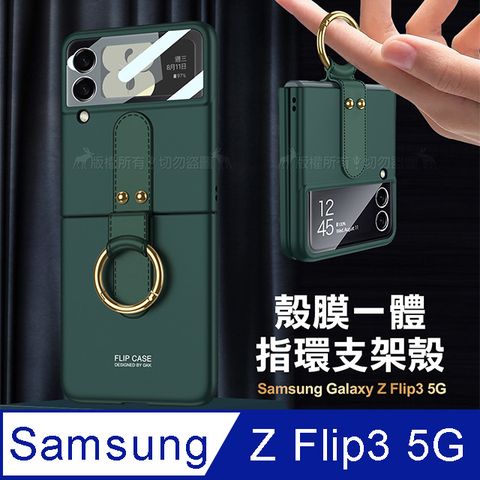 Samsung 三星 Galaxy Z Flip3 5G 殼膜一體