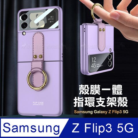 Samsung 三星 Galaxy Z Flip3 5G 殼膜一體