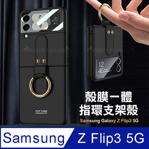 Samsung 三星 Galaxy Z Flip3 5G 殼膜一體