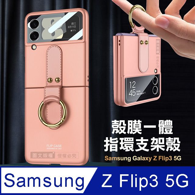 Samsung 三星   Galaxy Z Flip3 5G 殼膜一體 