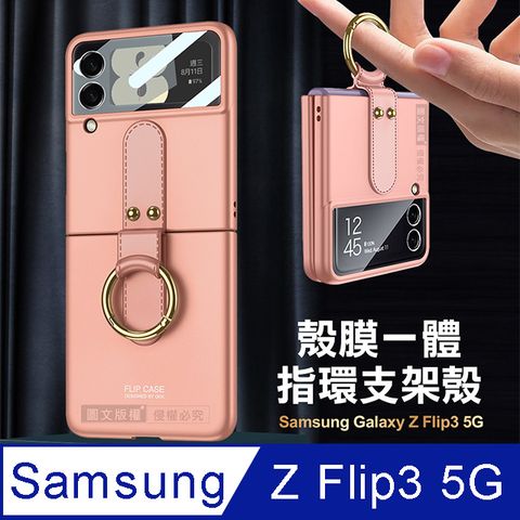 三星 Samsung Galaxy Z Flip3 5G 殼膜一體 膚感指環支架殼+鋼化膜 手機殼(甜粉色)