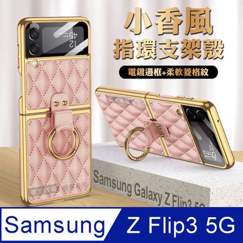 Samsung 三星 Galaxy Z Flip3 5G 小香風菱格紋指環支架殼+鋼化膜 手機殼(少女粉)