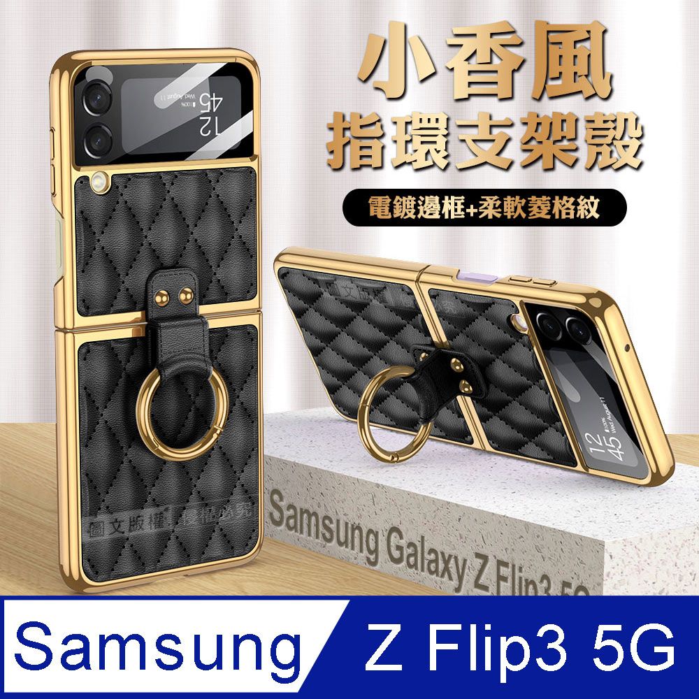 Samsung 三星   Galaxy Z Flip3 5G 小香風菱格紋指環支架殼+鋼化膜 手機殼(炫酷黑)