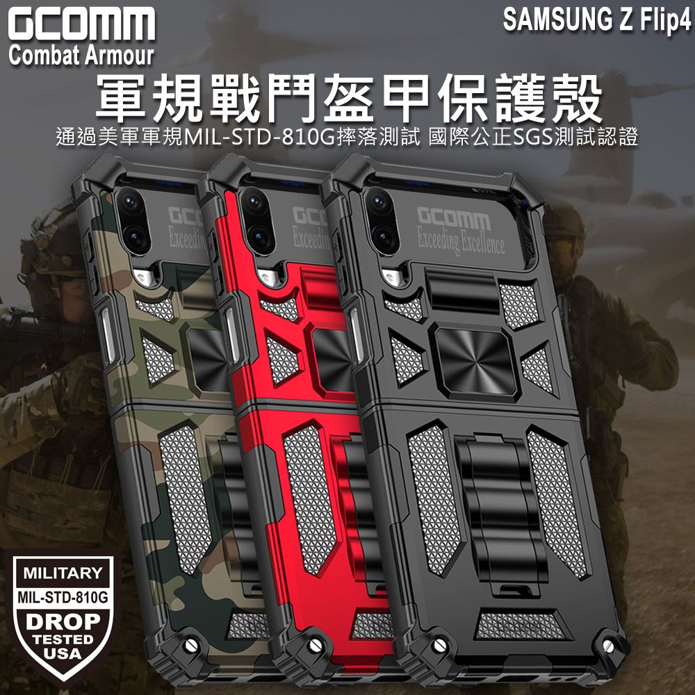 GCOMM  Combat Armour 軍規戰鬥盔甲保護殼 