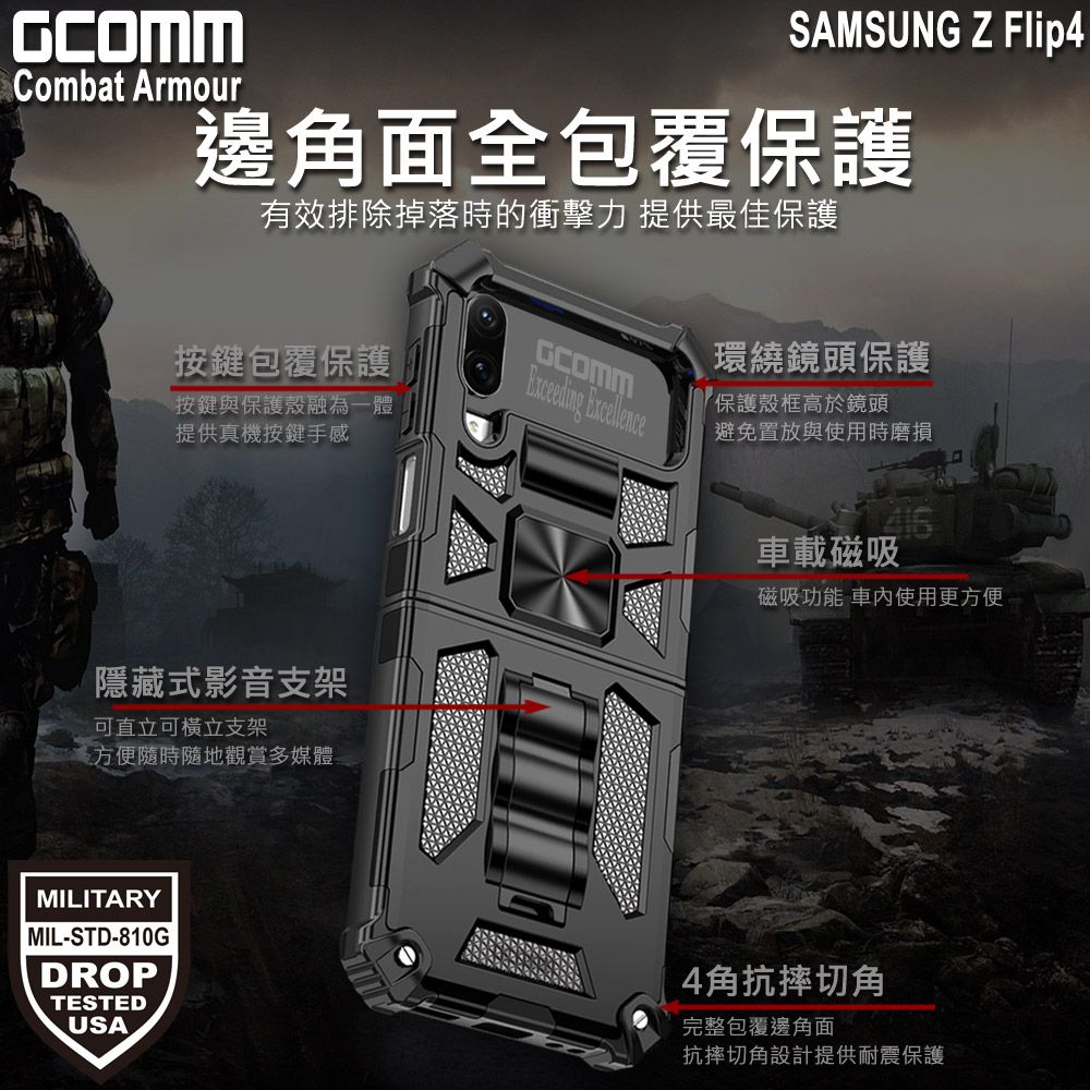 GCOMM  Combat Armour 軍規戰鬥盔甲保護殼 