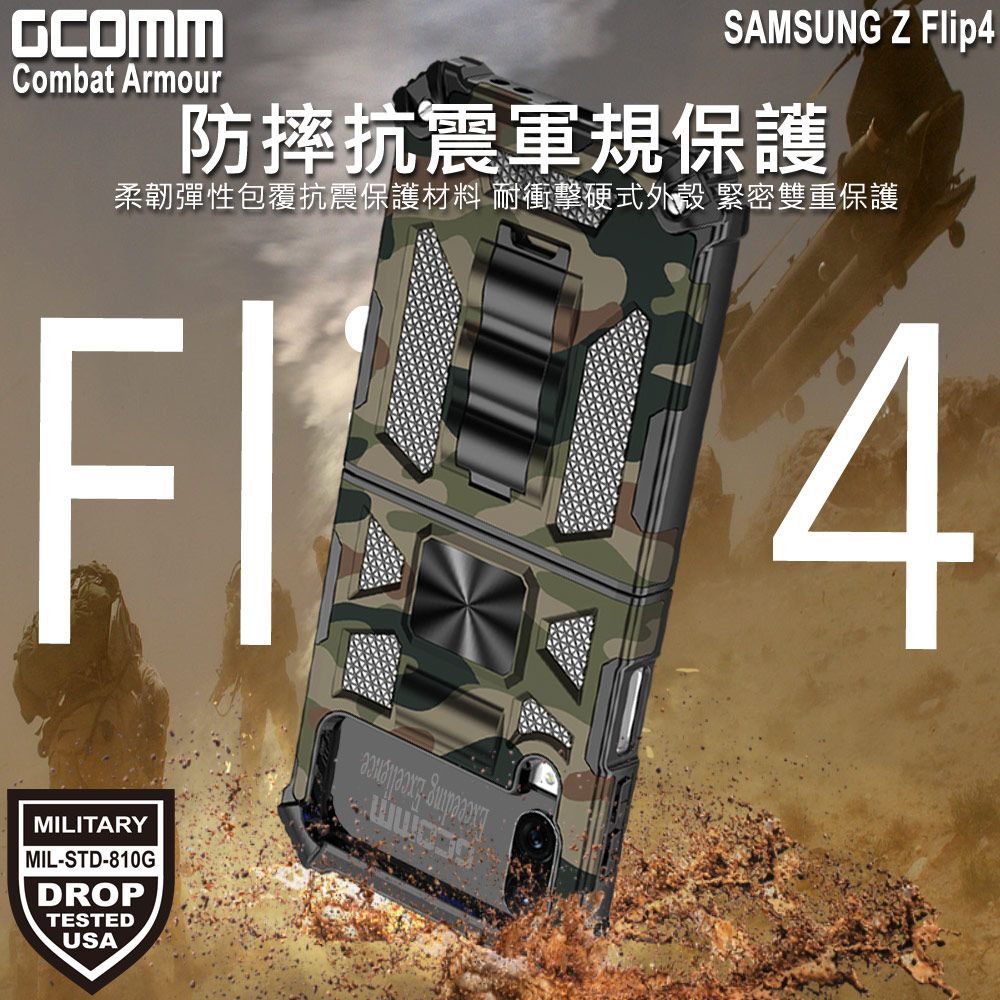 GCOMM  Combat Armour 軍規戰鬥盔甲保護殼 