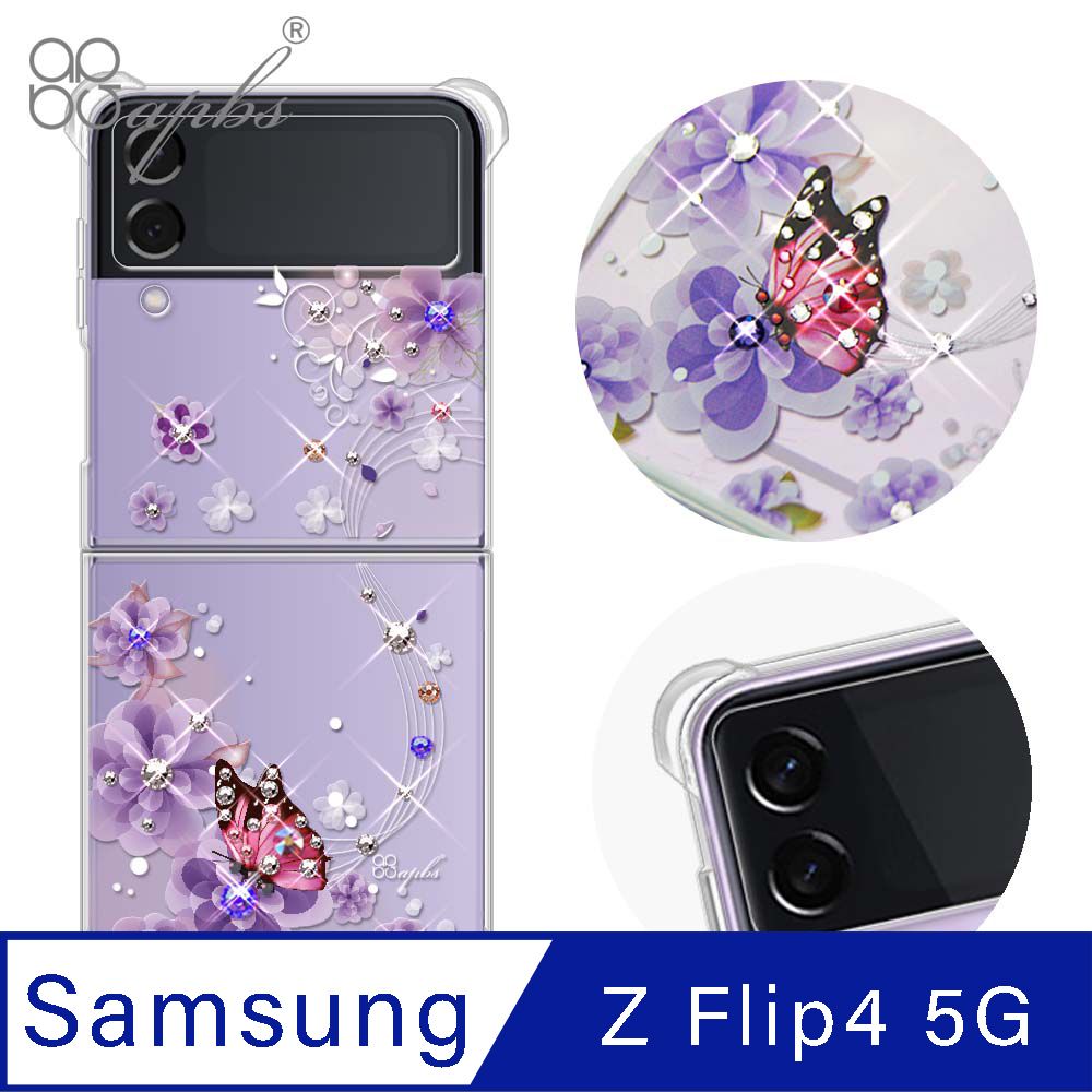 APBS apbs Samsung Galaxy Z Flip4 5G 水晶彩鑽四角加厚防震雙料手機殼-迷情蝶戀