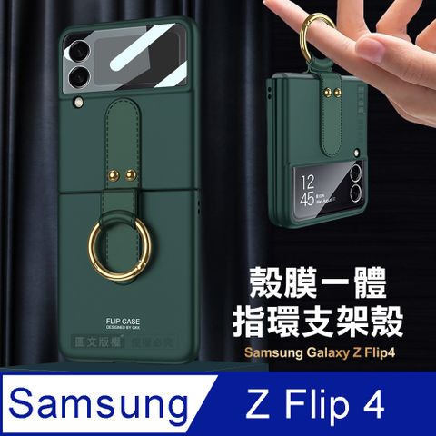 三星 Samsung Galaxy Z Flip4 殼膜一體膚感指環支架殼+鋼化膜 手機殼(森林綠)